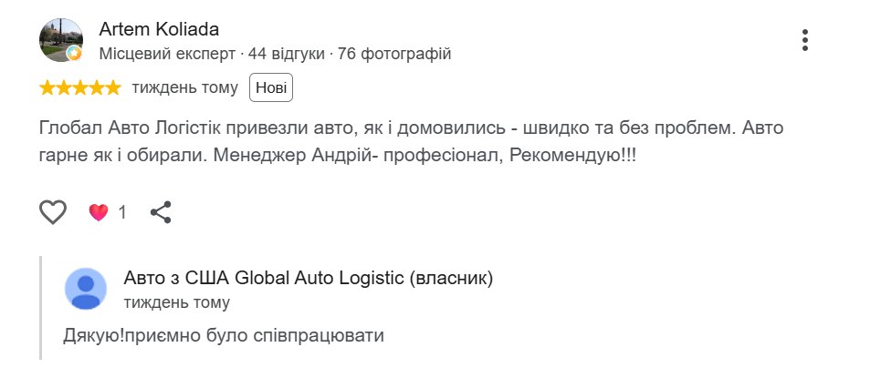 Відгук клієнта Global Auto Logistic (2 з 8)