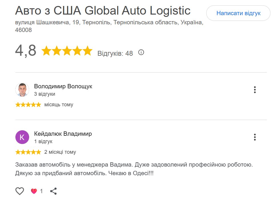 Відгук клієнта Global Auto Logistic (5 з 8)